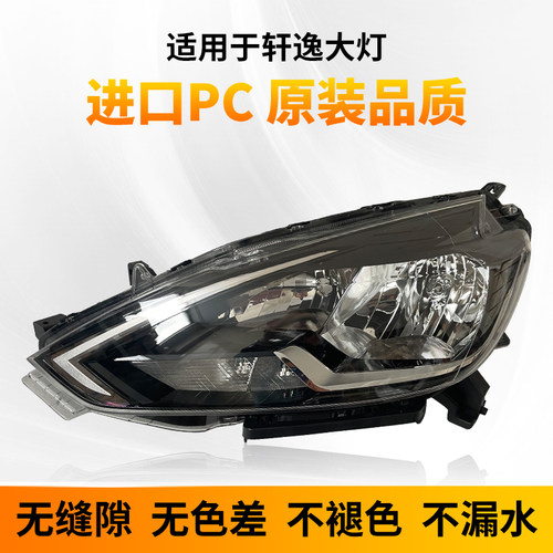适用于日产轩逸大灯总成LED原装06-19款左右汽车经典款车灯前大灯 - 图0