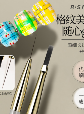 R·SNAIL瑞斯奈尔格纹笔拉线笔刷