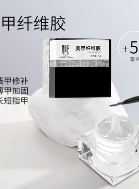 氢能量美甲纤维胶修补加固断裂甲