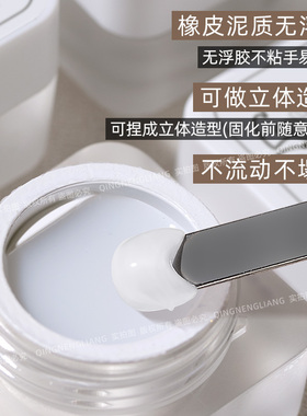氢能量美甲白色透明立体雕花胶