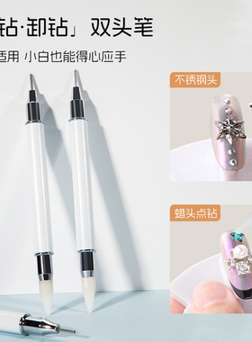 R·SNAIL瑞斯奈尔美甲粘钻点钻笔