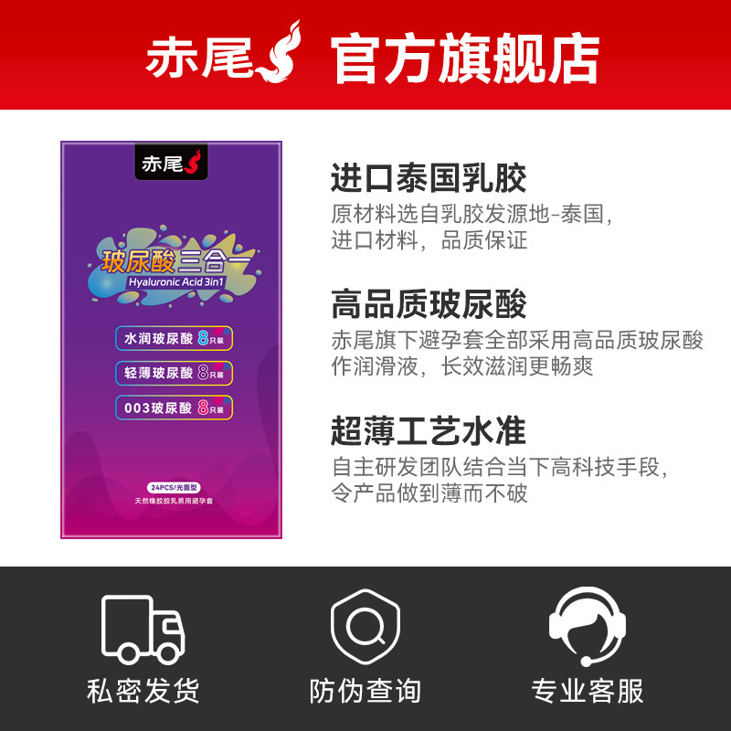赤尾官方正品玻尿酸三合一避孕套超薄裸入旗舰店安全套tt