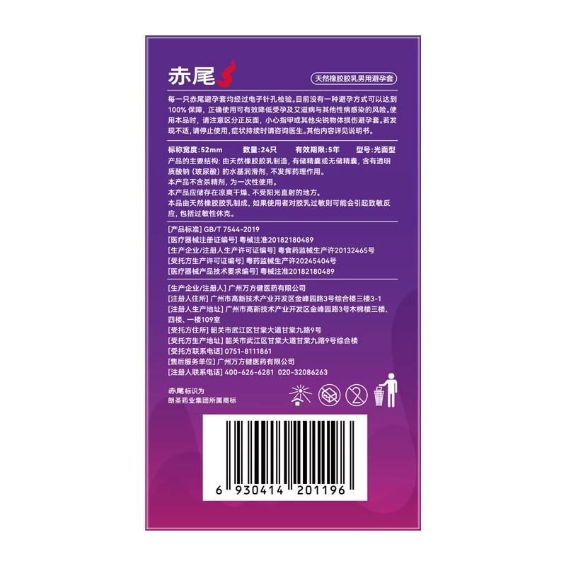 赤尾玻尿酸避孕套超薄组合27只