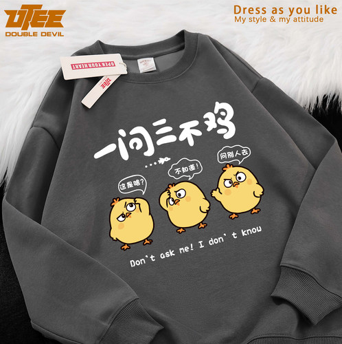 UTEE 一问三不鸡 趣味可爱小鸡原创休闲圆领卫衣宽松男女秋冬薄绒 - 图2