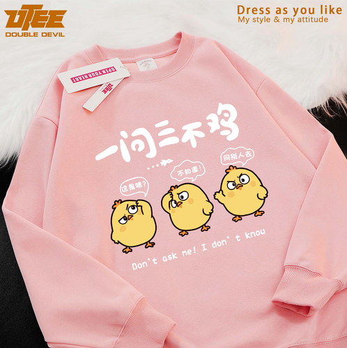 UTEE 一问三不鸡 趣味可爱小鸡原创休闲圆领卫衣宽松男女秋冬薄绒 - 图3
