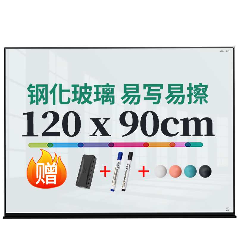 得力铝框玻璃120*90公司会议墙贴 君顾办公用品白板