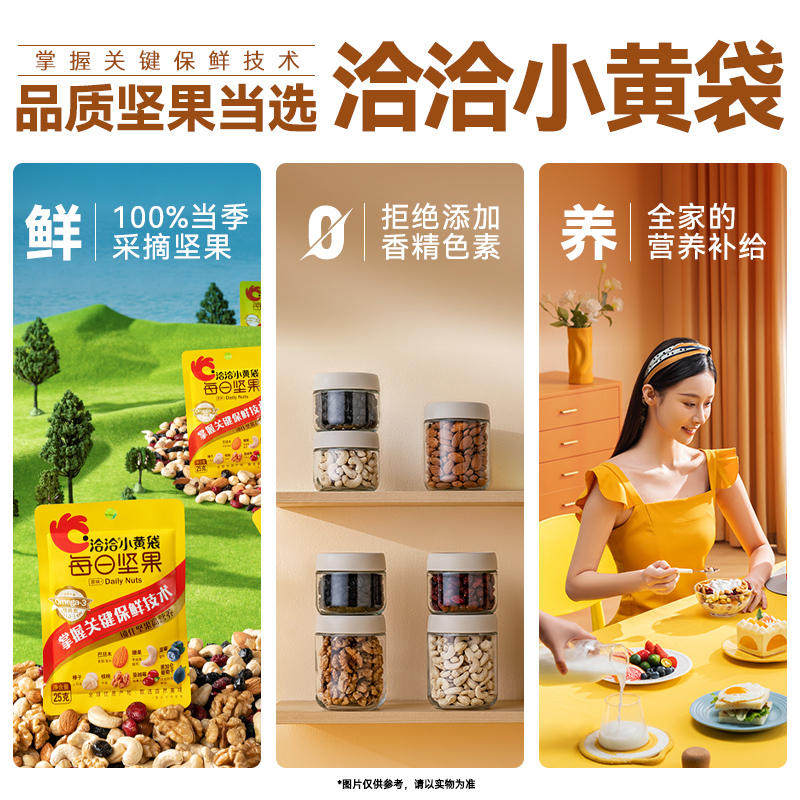  千百滋食品混合坚果