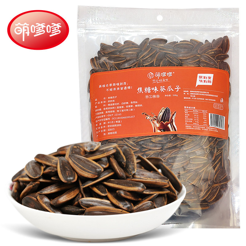 萌嗲嗲焦糖500g袋装休闲炒货葵花籽 千百滋食品瓜子
