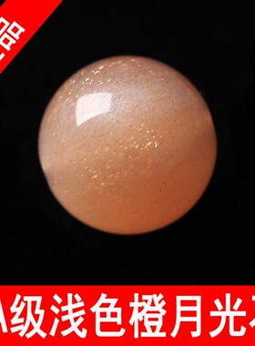 diy配件材料天然橙色月光石