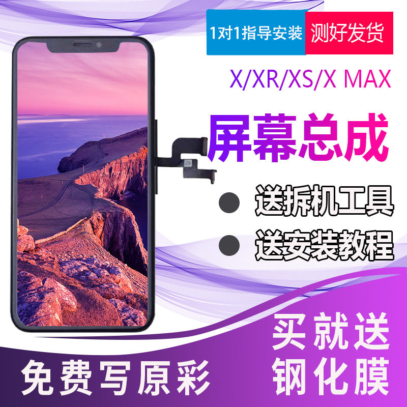 适用苹果XR屏幕总成iphonexs/xsmax/11pro/12手机内外触摸显示屏-图0