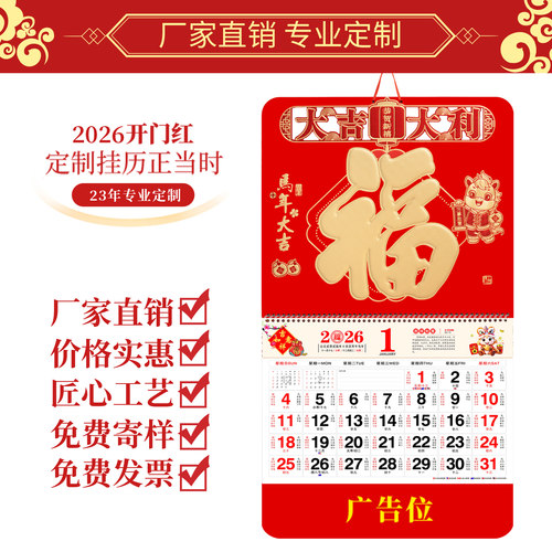 2026年福字挂历定制公司礼品手撕日历大号万年历定做创意金箔家用挂墙中国风马年月历2025年广告撕历黄历吊牌 - 图3