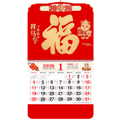 2026年福字挂历定制公司礼品手撕日历大号万年历定做创意金箔家用挂墙中国风马年月历2025年广告撕历黄历吊牌 - 图0