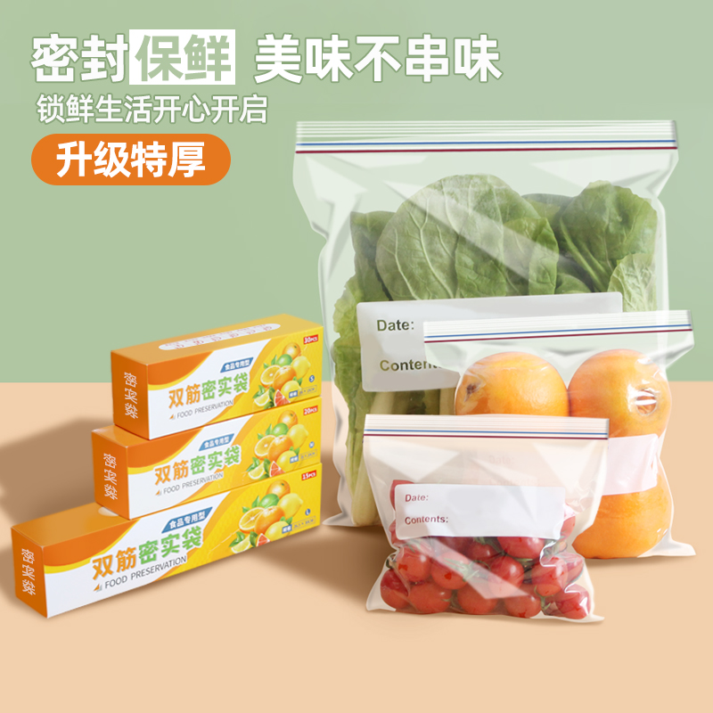 食品级密封袋保鲜自封袋家用多功能冰箱收纳袋婴儿辅食衣物收纳袋