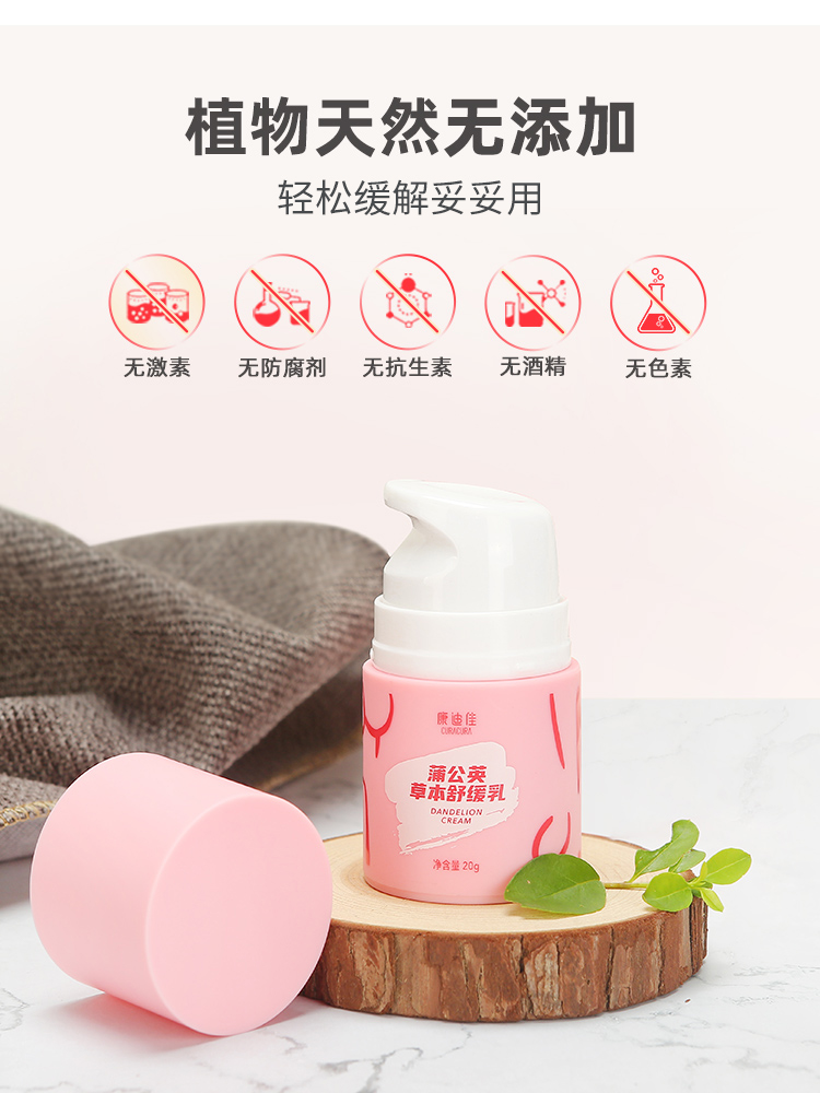 康迪佳蒲公英草本舒缓乳50ml2支装妈妈哺乳期堵奶涨奶乳房修复膏 - 图0