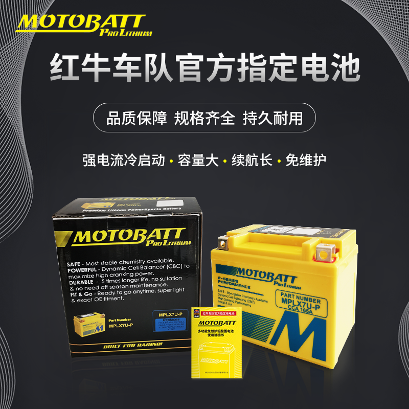 MOTOBATT百特越野摩托车磷酸铁锂电池12v启动电瓶通用免维护 - 图2