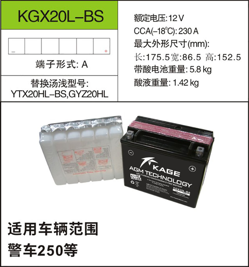 KAGE凯捷KGX20L-BS替换汤浅YTX20  YTX20-BS YTX20L-BS电瓶蓄电池 - 图0