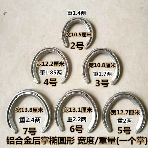 正品铝合金马掌德国马牌蹄铁配送蹄钉训练马匹赛马术用品马蹄铁 - 图3