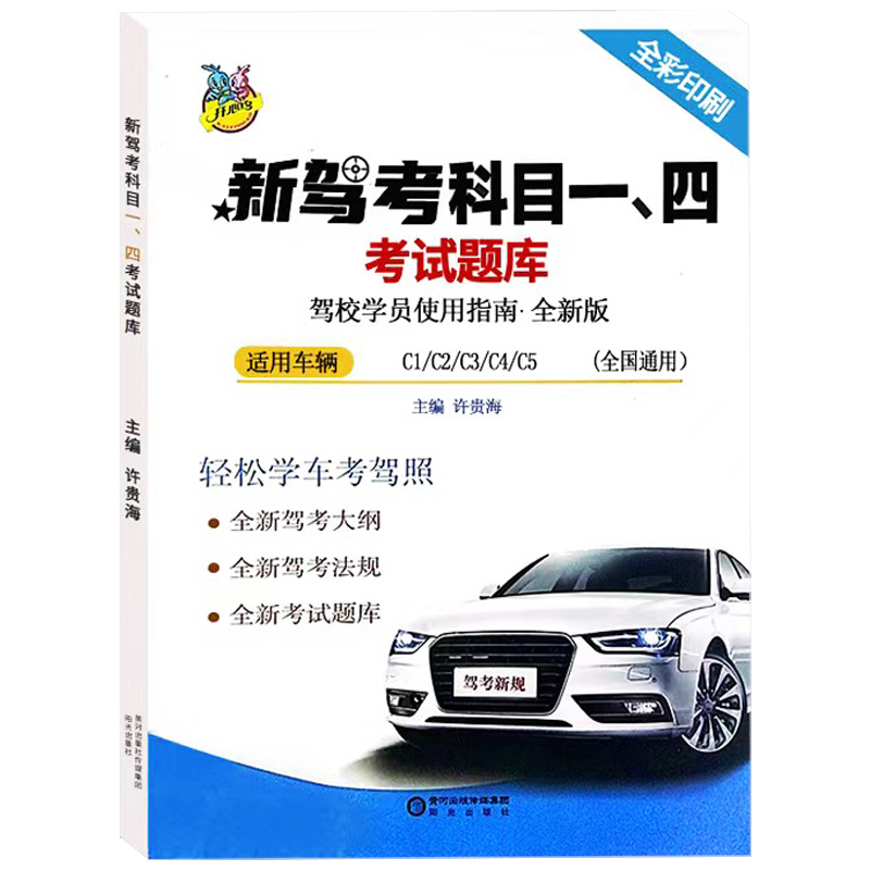 新驾考科目一科目四考试题库驾照答题技巧书理论书新交规驾考一本通驾考宝典书C1C2B2A1速成通关技巧驾校考驾照驾驶证汽车教材书-图3