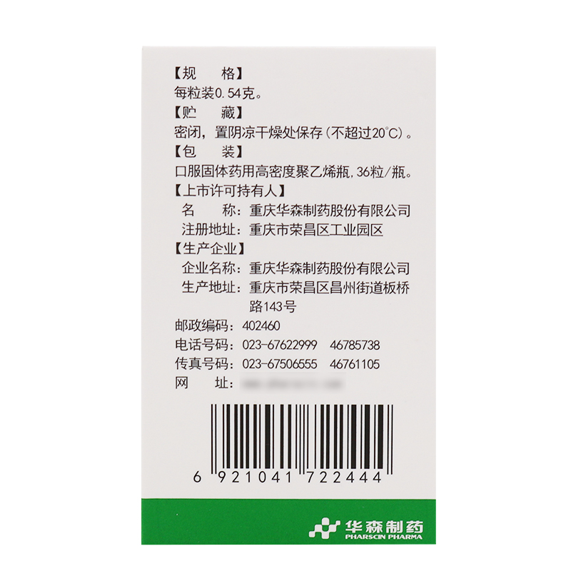 华森0.54 g*36粒刺痛都梁软胶囊 时景大药房解热镇痛