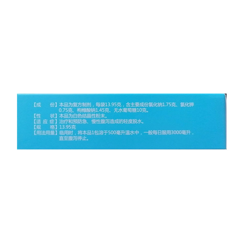 天晟泰丰口服补液盐散(Ⅱ)13.95 g 时景大药房肠胃用药