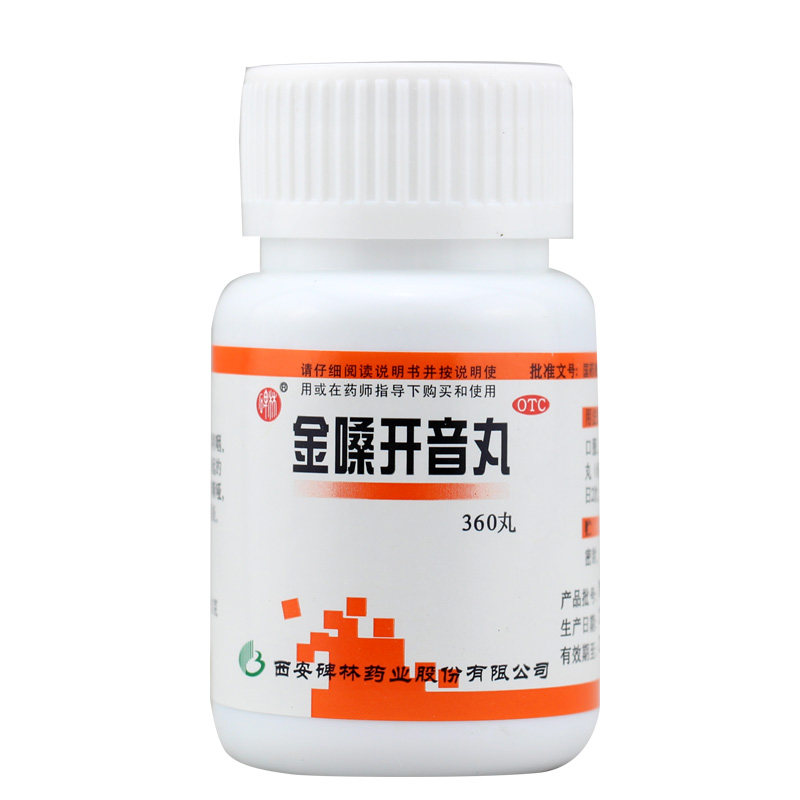 碑林360丸咽喉肿痛咽炎金嗓开音丸 时景大药房咽喉
