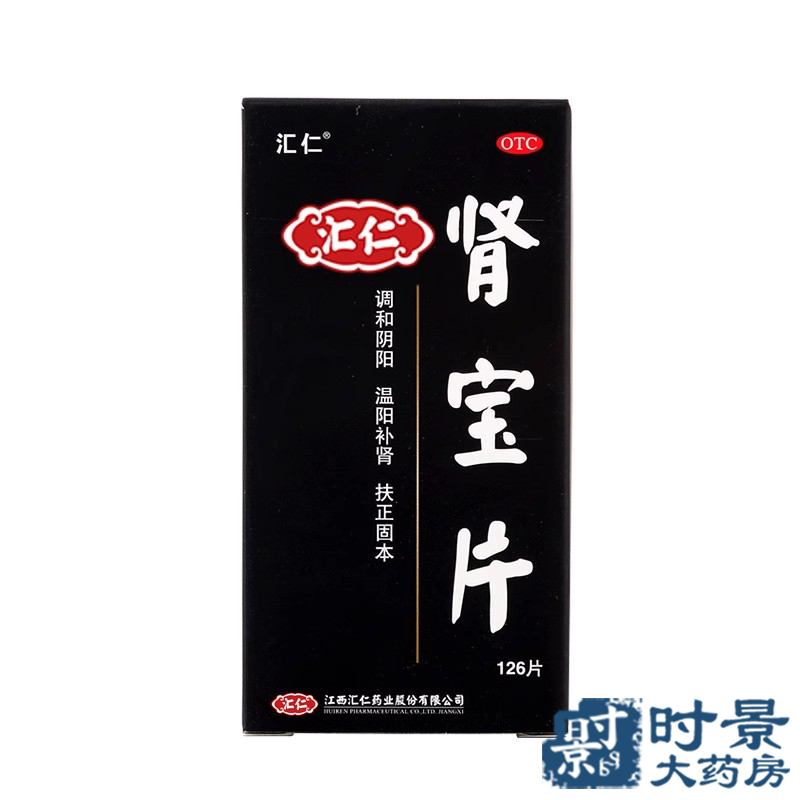 汇仁肾宝片正品官方旗舰店补肾正品药男女阴阳两虚调理肾虚男补品