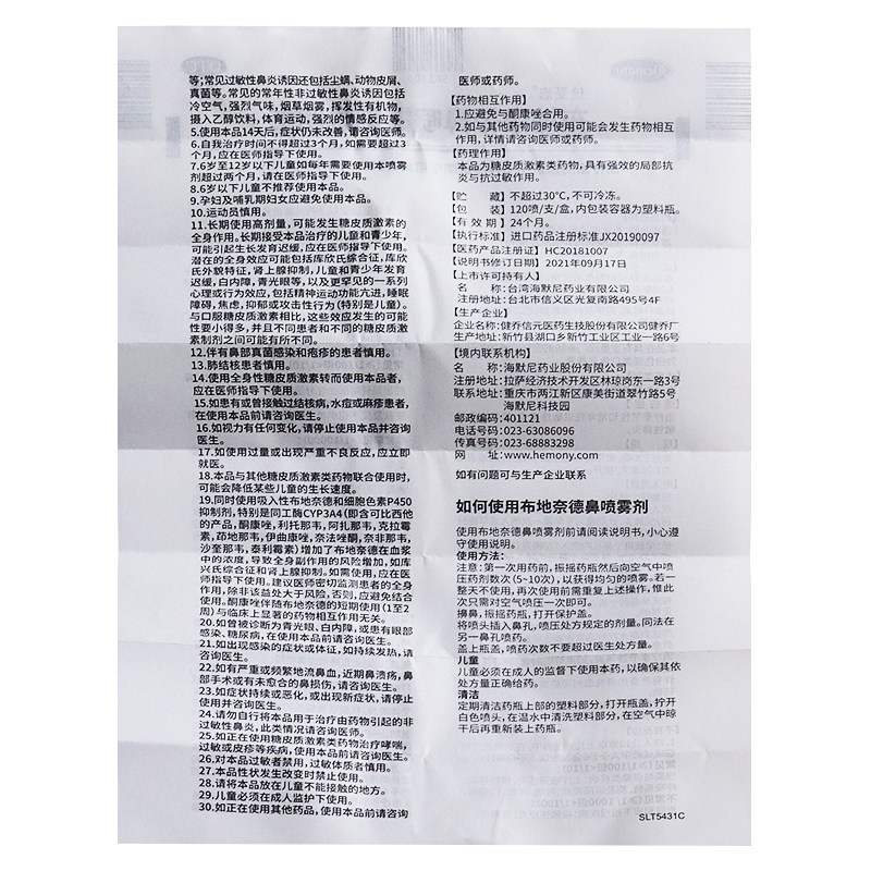 synmosa /健乔信元120喷雾剂 时景大药房鼻