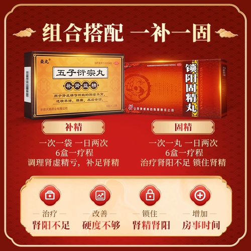 豪丸 Вузи Янзонг Таблетки Аутентичные официальные официальные таблетки Цзезон для питательных почк и пополнения эссенций, импотенции и преждевременного лечения эякуляции для увеличения твердости китайская медицина