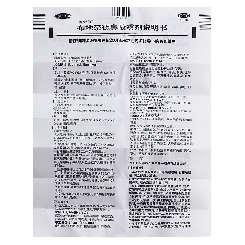 synmosa /健乔信元120喷雾剂 时景大药房鼻