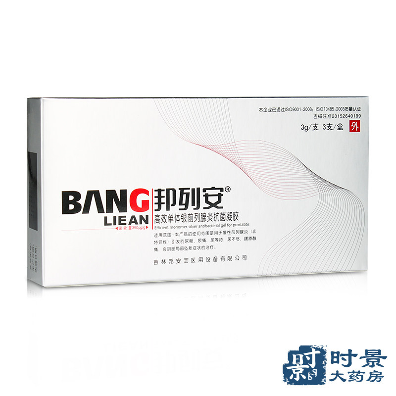 邦列安高效单体银3 / 5支抗菌凝胶 时景大药房保健理疗