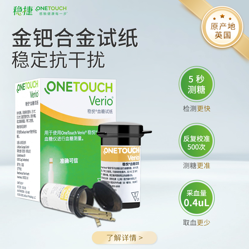 原强生血糖测试仪器家用稳悦稳豪试纸100片装通用医院同款旗舰店