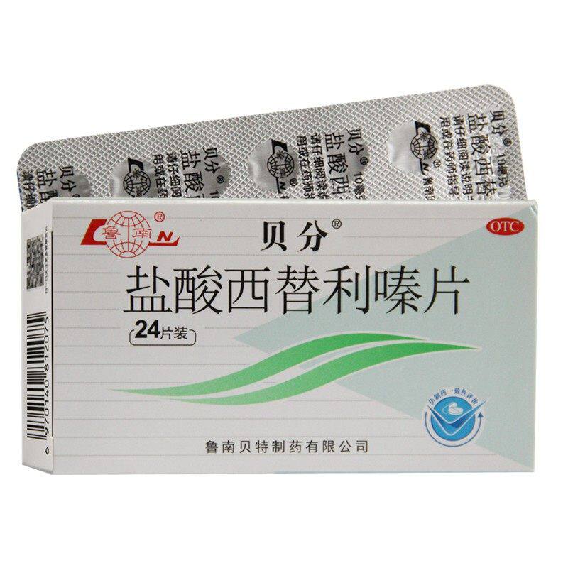 鲁南贝分盐酸西替利嗪片过敏性鼻炎 时景大药房鼻