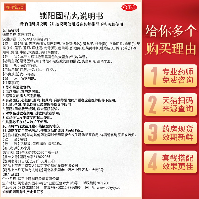 19.4每盒起锁阳固精丸阳痿早泄治疗 时景大药房男科用药