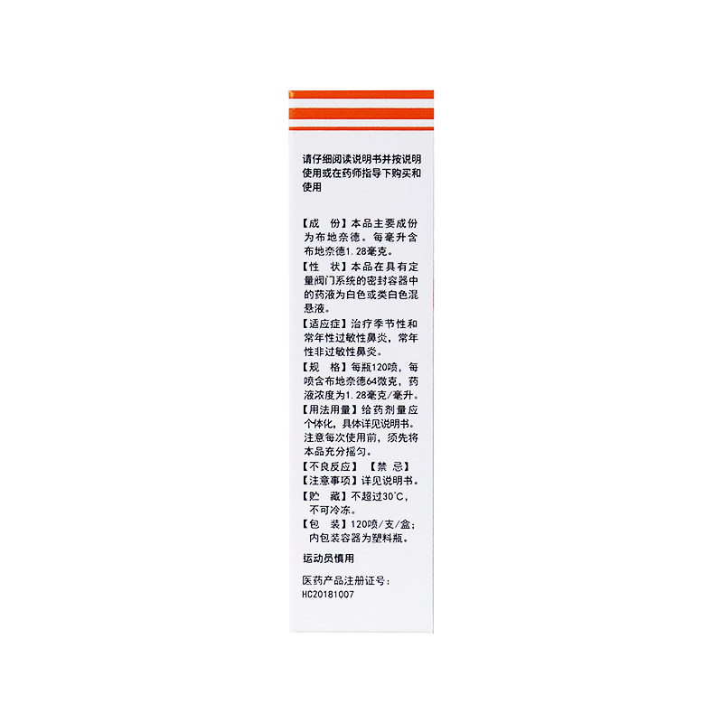 synmosa /健乔信元120喷雾剂 时景大药房鼻