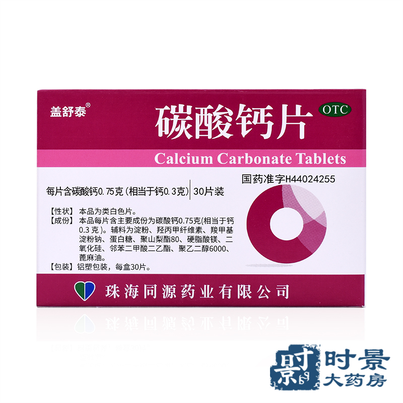 盖舒泰 碳酸钙片 30片 预防治疗钙缺乏症 骨质疏松手足抽搐症补钙