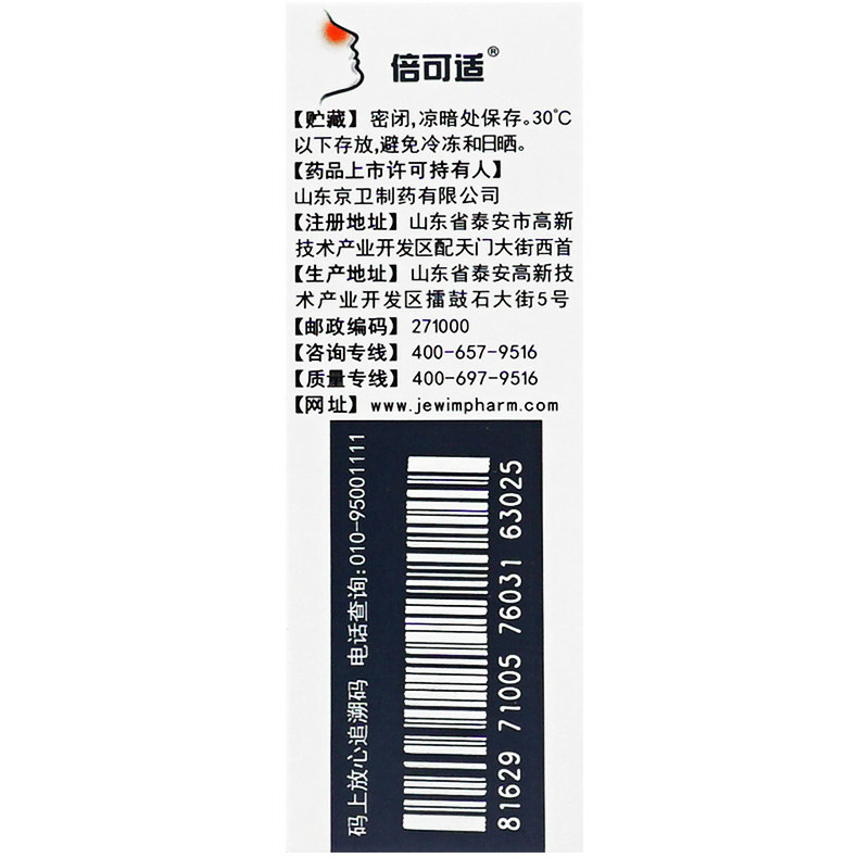 倍可适丙酸倍氯米松鼻气雾剂鼻炎药 时景大药房鼻