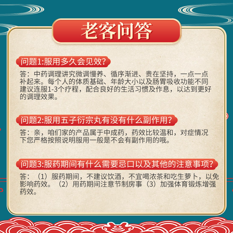 五子衍宗丸官方旗舰店补肾衔宗丸 时景大药房男科用药