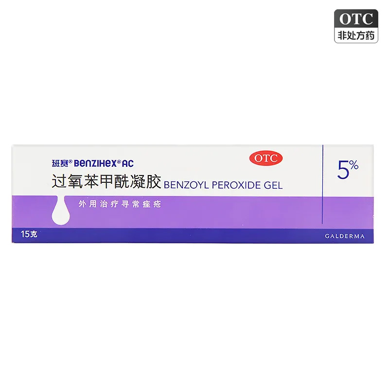 班赛过氧苯甲酰凝胶15g外用祛痘痤疮膏去粉刺进口药膏