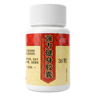 白云山中一牌强力健身胶囊0.3g*36粒