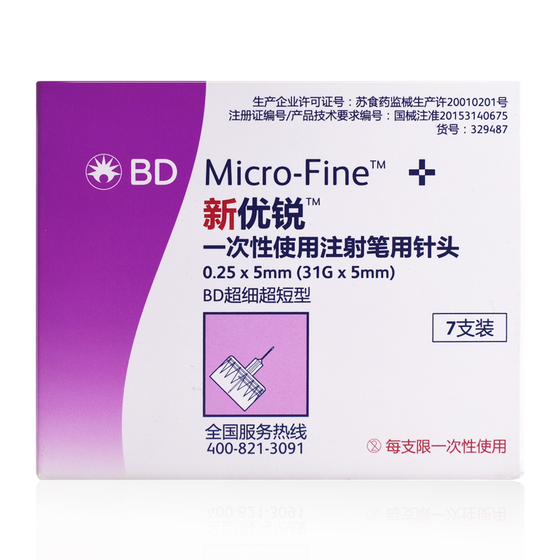 BD新优锐胰岛素针头0.25*5mm糖尿病通用正品一次性胰岛素注射笔针
