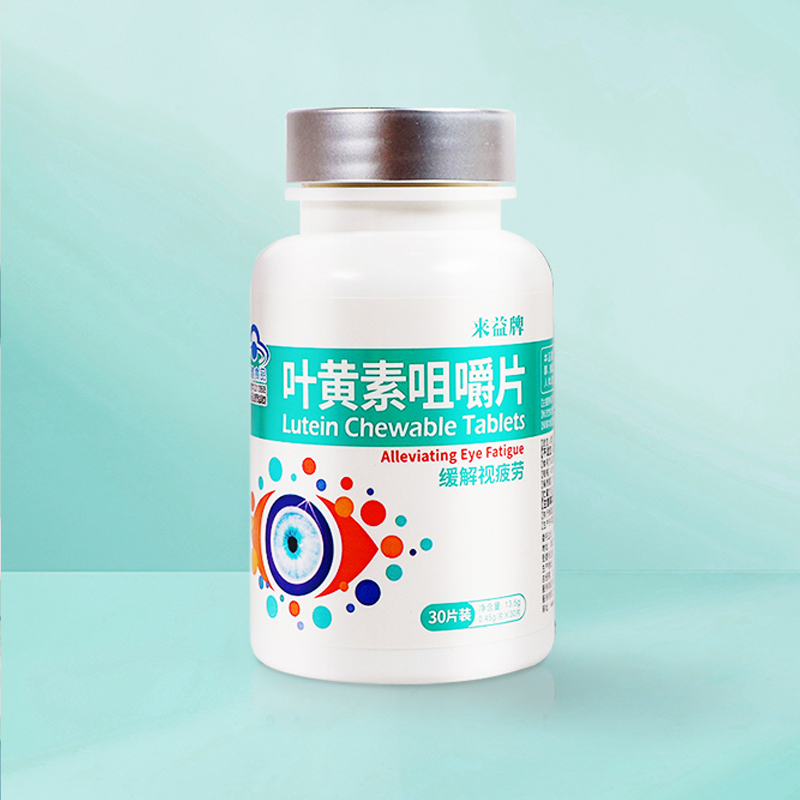 包邮】来益牌叶黄素咀嚼片 450mg*30片补充叶黄素缓解视疲劳 - 图1