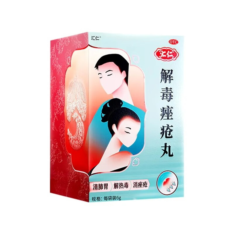 汇仁解毒痤疮丸15袋汇仁解毒座疮丸解毒痤疮丸官方旗舰店皮脂汗腺