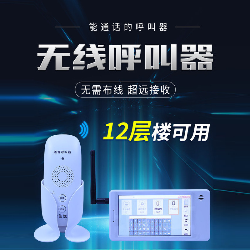 无线语音对讲餐厅ktv办公室呼叫器 茂闻数码无线呼叫器