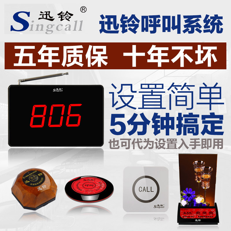 迅铃无线主机网吧咖啡厅银行服务铃 茂闻数码无线呼叫器