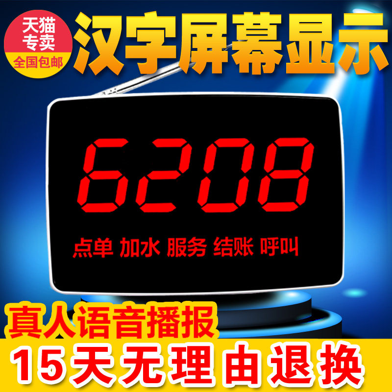 无线呼叫器网吧咖啡厅棋牌室接收器 茂闻数码无线呼叫器