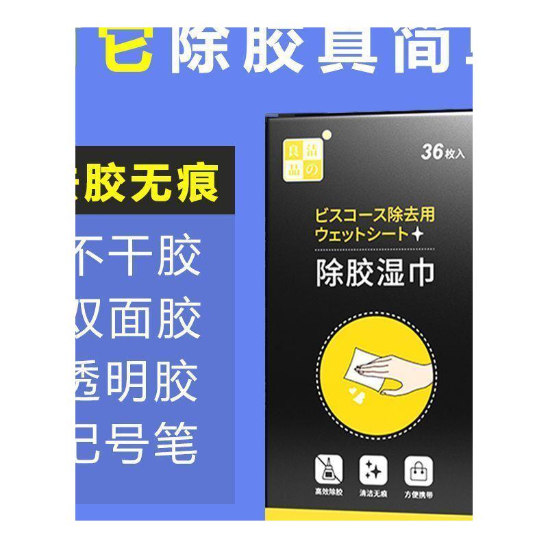 除胶湿巾点胶去除剂双面胶去除残胶地板汽车内饰去胶神器玻璃胶印 - 图3