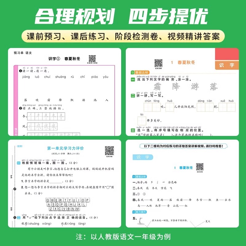 阳光同学课时优化作业2024一二三四五六年级下册上册计算小达人语文数学英语青岛人教北师大教材同步练习册小学一课一练单元配套 - 图1