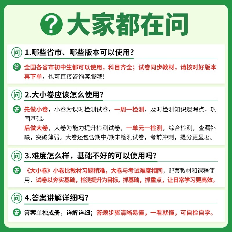 万唯大小卷七八年级下册上册数学英语人教版生物苏教九年级语文政治历史地理湘教北师大版同步试卷测试卷训练期中期末复习基础题 - 图3