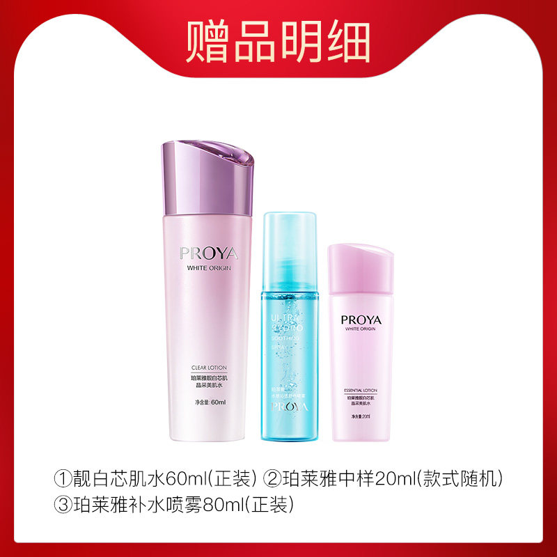 珀莱雅改善黄皮肤美白水补水爽肤水 珀莱雅壹品壹冠化妆水/爽肤水