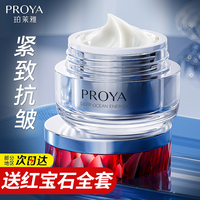 面霜六胜肽抗初老玵泊莱雅红宝石 珀莱雅壹品壹冠乳液/面霜